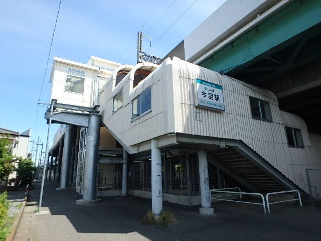 その他　今羽駅（その他）まで177m