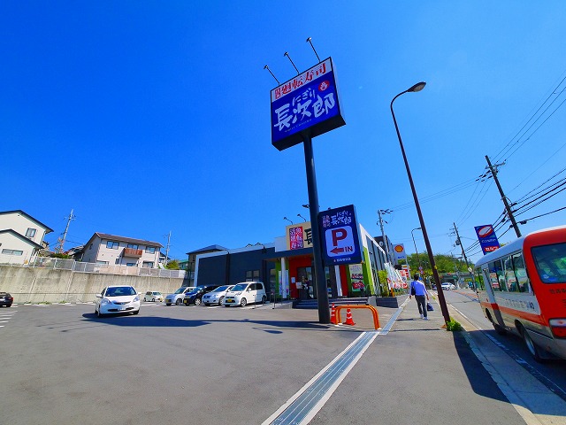 飲食店　にぎり長次郎 奈良壱分店（飲食店）まで841m