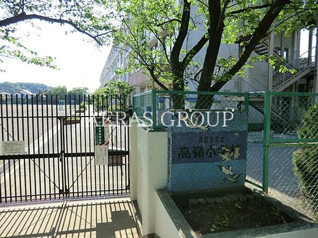 小学校　八王子市立高嶺小学校（小学校）まで562m
