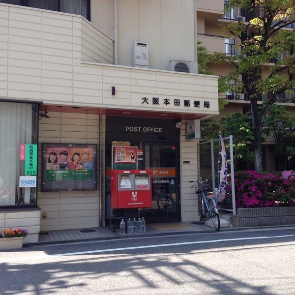 郵便局　大阪本田郵便局（郵便局）まで582m