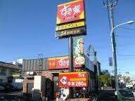 飲食店　すき家 足立鹿浜店（飲食店）まで971m