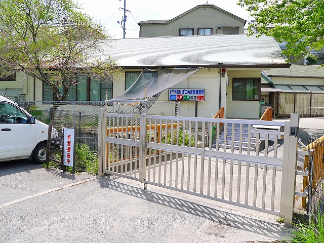 幼稚園・保育園　あけぼの会 夜間保育所（幼稚園・保育園）まで207m