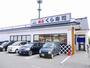 飲食店　くら寿司 奈良古市店（飲食店）まで2240m