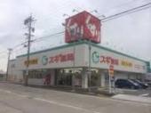 ドラックストア　スギ薬局 東海橋店（ドラッグストア）まで265m