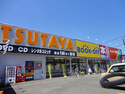 レンタルビデオ　ツタヤ（レンタルビデオ）まで253m