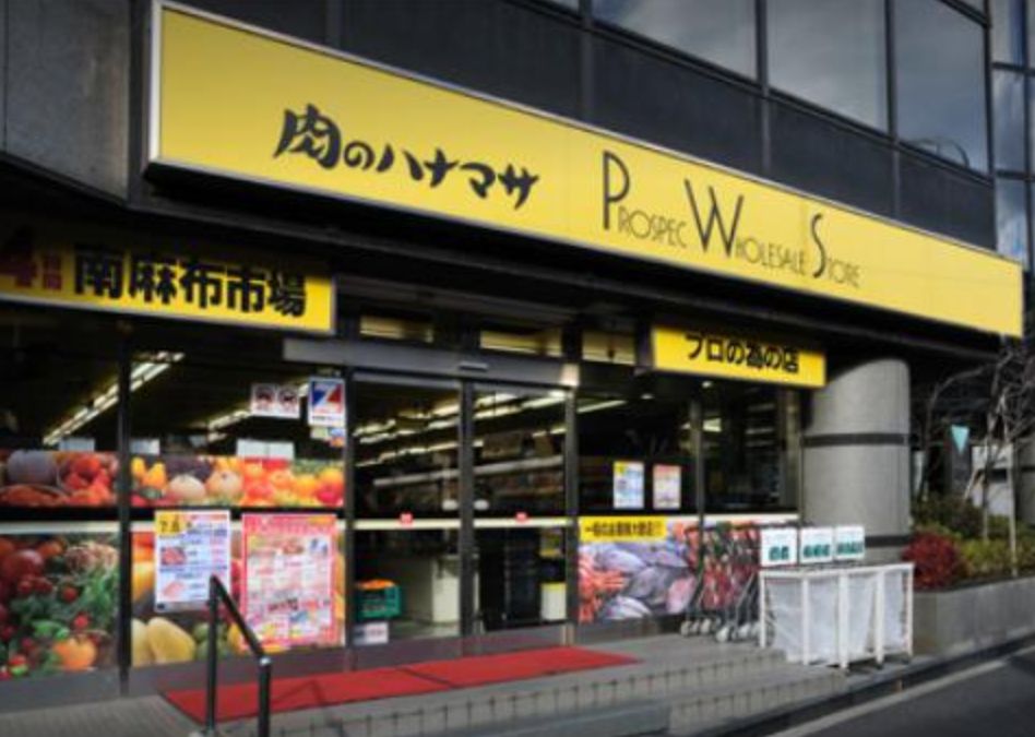 スーパー　Hanamasa　Plus＋南麻布店（スーパー）まで196m