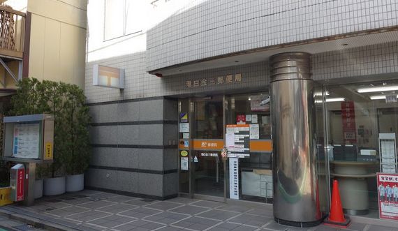 郵便局　港白金三郵便局（郵便局）まで139m