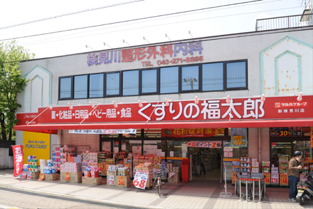 ドラックストア　くすりの福太郎森下4丁目店（ドラッグストア）まで273m