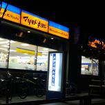 ドラックストア　マツモトキヨシ白河3丁目店（ドラッグストア）まで366m