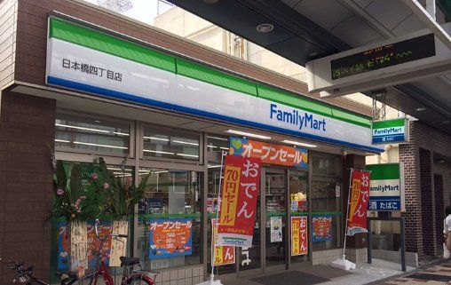 コンビニ　ファミリーマート日本橋四丁目店（コンビニ）まで270m