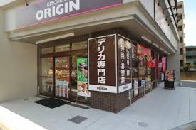 飲食店　キッチンオリジン元住吉店（飲食店）まで856m