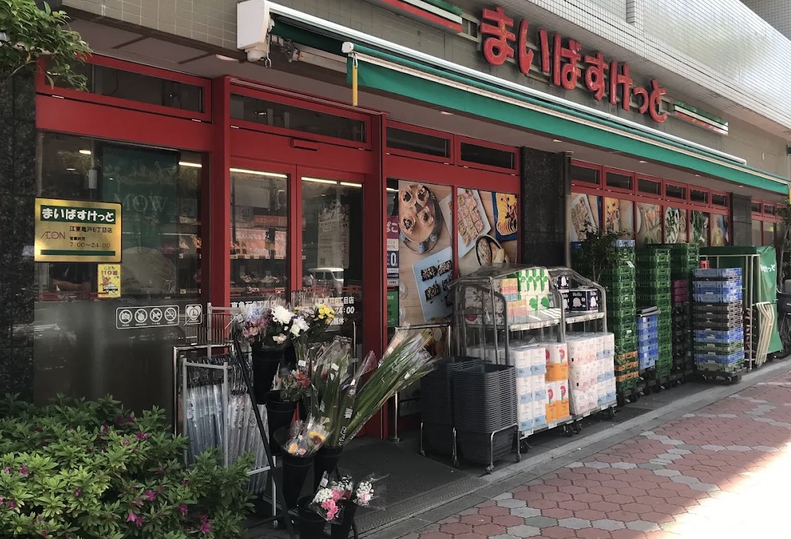 スーパー　まいばすけっと江東亀戸6丁目店（スーパー）まで337m