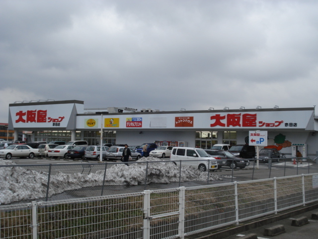 その他　大阪屋ショップ赤田店（その他）まで820m