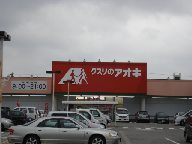 その他　クスリのアオキ赤田店（その他）まで820m