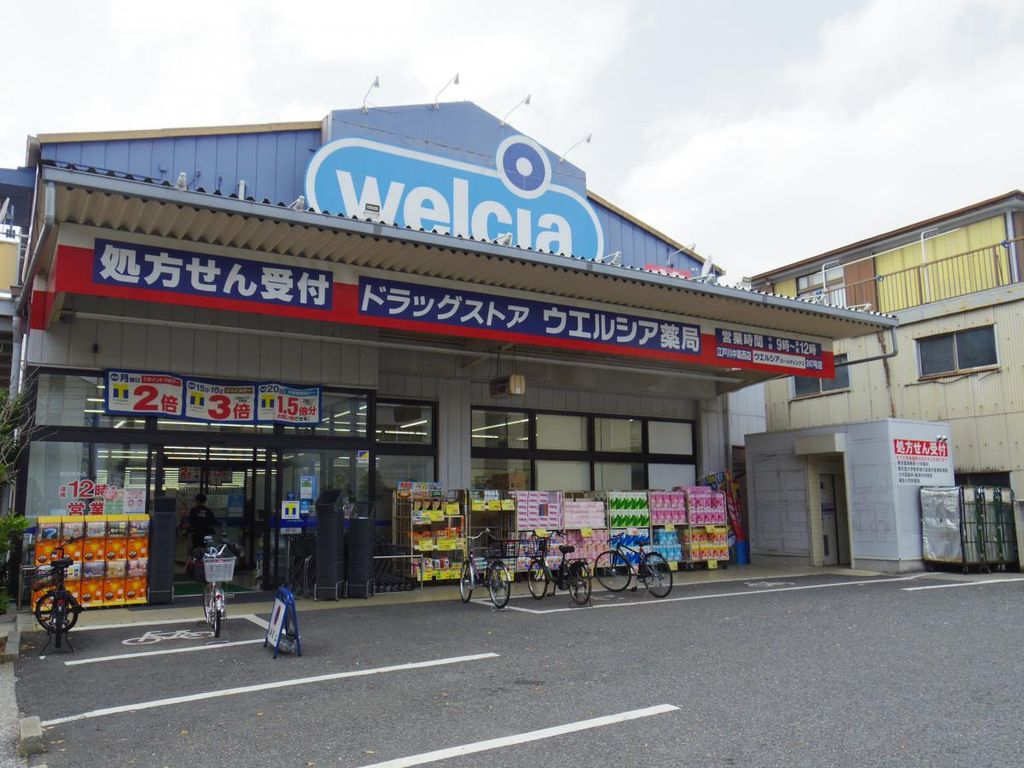ドラックストア　ウエルシア江戸川中葛西店（ドラッグストア）まで480m