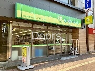 スーパー　ら・む*マート桃太郎通り店（スーパー）まで647m