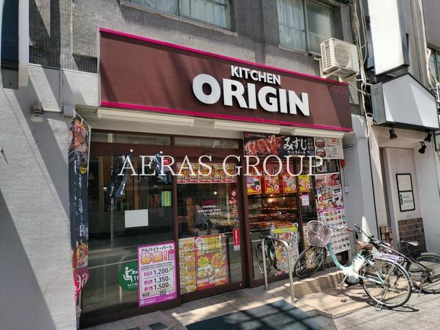 飲食店　キッチンオリジン 中野新橋駅前店（飲食店）まで326m