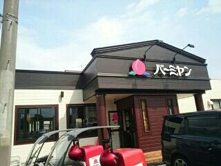 飲食店　バーミヤン（飲食店）まで600m