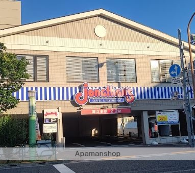 飲食店　ジョナサン梅屋敷店（飲食店）まで139m