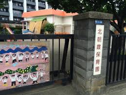 幼稚園・保育園　北朝霞保育園分園（幼稚園・保育園）まで600m