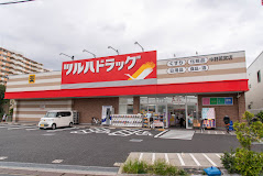 ドラックストア　ツルハドラッグ 中野若宮店（ドラッグストア）まで532m