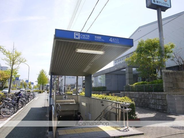 その他　地下鉄　荒畑駅（その他）まで880m