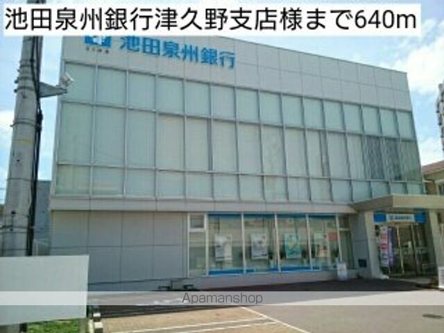 銀行　池田泉州銀行津久野支店様（銀行）まで640m