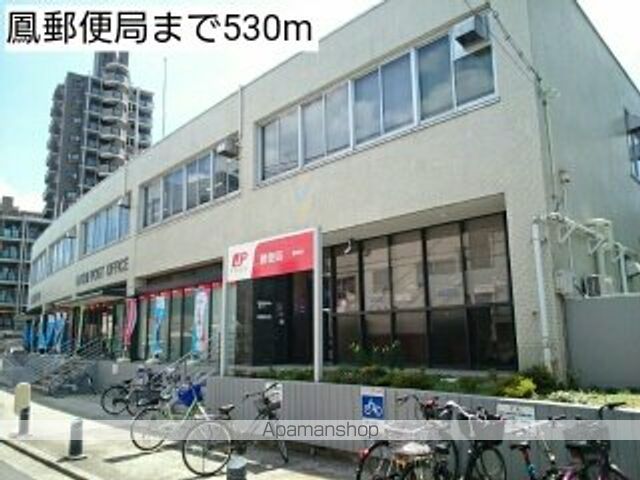 郵便局　鳳郵便局（郵便局）まで530m