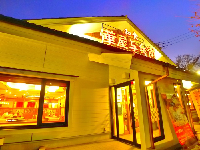飲食店　華屋与兵衛（飲食店）まで400m