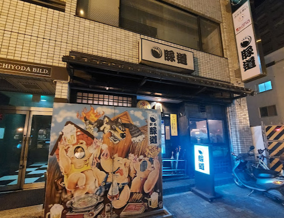 飲食店　豚道 名駅店（飲食店）まで131m