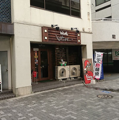 飲食店　じゃけん名古屋店（飲食店）まで190m