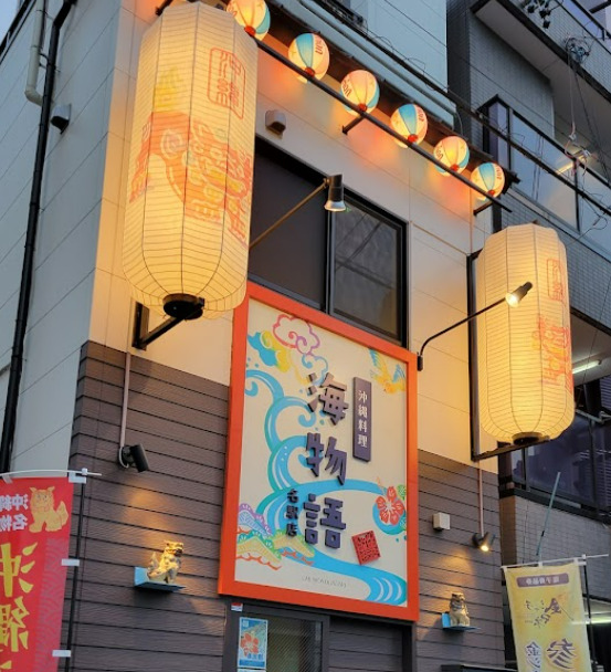 飲食店　海物語 名駅店（飲食店）まで261m