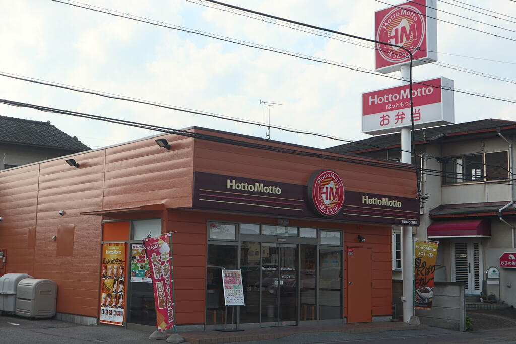 飲食店　ほっともっと宇都宮みどり野町店（飲食店）まで1269m