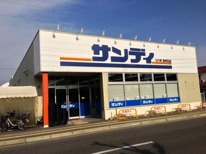 スーパー　サンディ（スーパー）まで773m