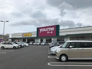 スーパー　ゆめマート城野（スーパー）まで1649m