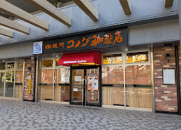 飲食店　コメダ珈琲店 佃2丁目店（飲食店）まで891m