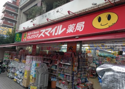 ドラックストア　ドラッグストアスマイル池上駅前店（ドラッグストア）まで127m