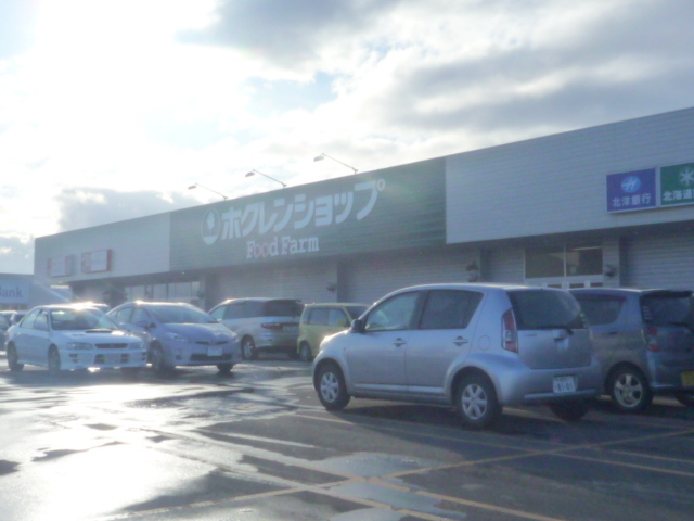 スーパー　ホクレンショップFoodFarm屯田8条店（スーパー）まで584m