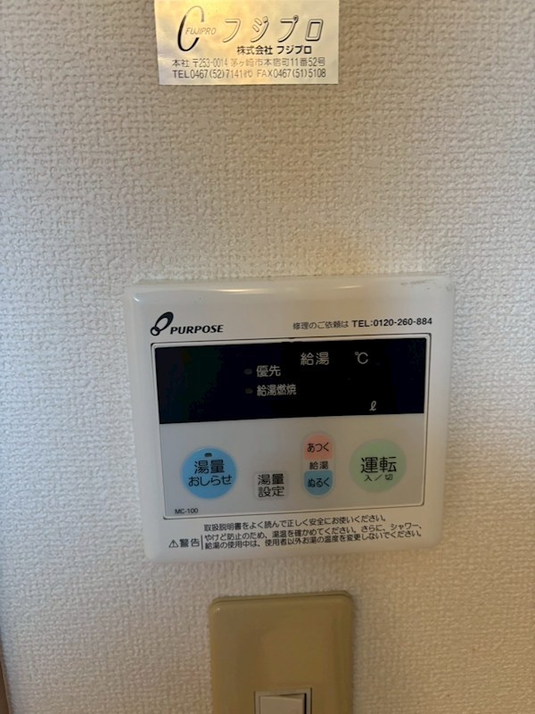 その他設備