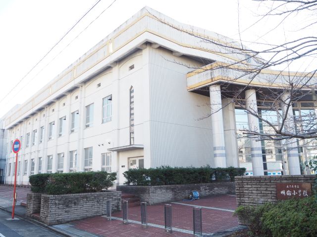 小学校　市立明倫小学校（小学校）まで690m