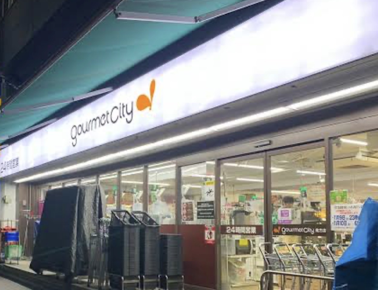 スーパー　グルメシティ南方店（スーパー）まで168m