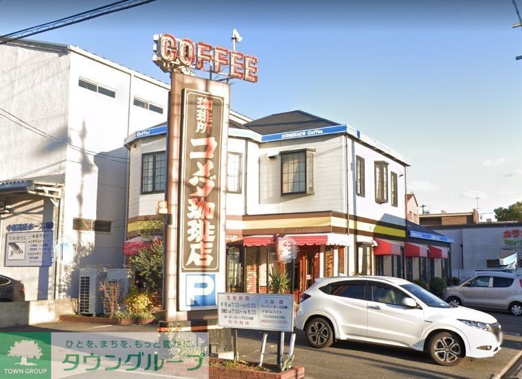 飲食店　コメダ珈琲店四女子店（飲食店）まで380m