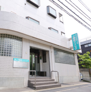 病院　小栗原クリニック（病院）まで296m