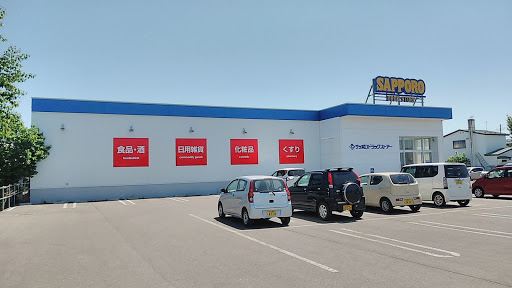 ドラックストア　サツドラ　北見栄町店（ドラッグストア）まで615m
