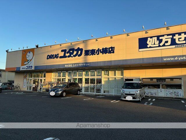 ドラックストア　ドラッグユタカ　栗東小柿店（ドラッグストア）まで1300m
