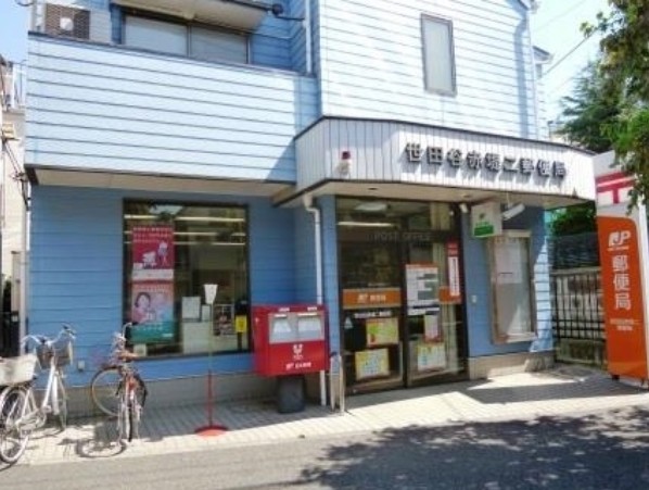 郵便局　世田谷赤堤郵便局（郵便局）まで422m