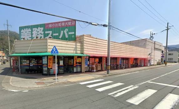 スーパー　業務スーパー溝尻店（スーパー）まで1099m