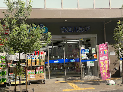 ドラックストア　ウエルシア大田萩中2号店（ドラッグストア）まで901m