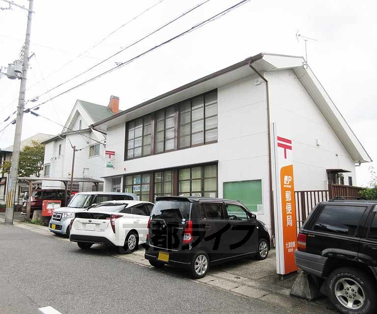 郵便局　大津南郷郵便局（郵便局）まで843m