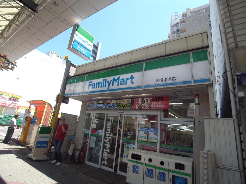 コンビニ　ファミリーマート大須本通店 (コンビニ)（コンビニ）まで110m